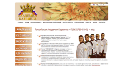 Desktop Screenshot of karving.ru